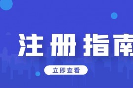 非个人主体小程序注册的验证方式?